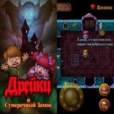 Draky and the Twilight Castle 240x400 RUS