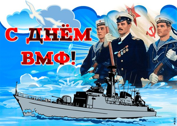 Анимированная открытка с днем вмф