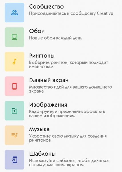 Creative Обои, Рингтоны и многое друго (2.3) Mod:Premium
