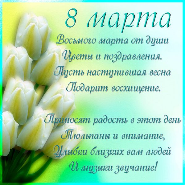 С женским днём