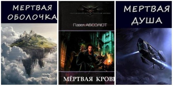 Мертвый цикл. Трилогия