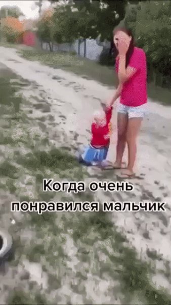 Понравился ей мальчик!