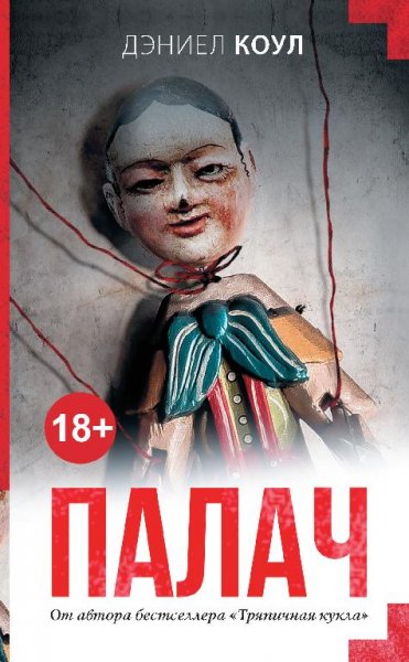 ПАЛАЧ