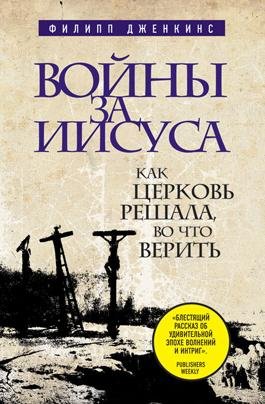 dzhenkins-vojnyi za iisusa kak cerkovq r