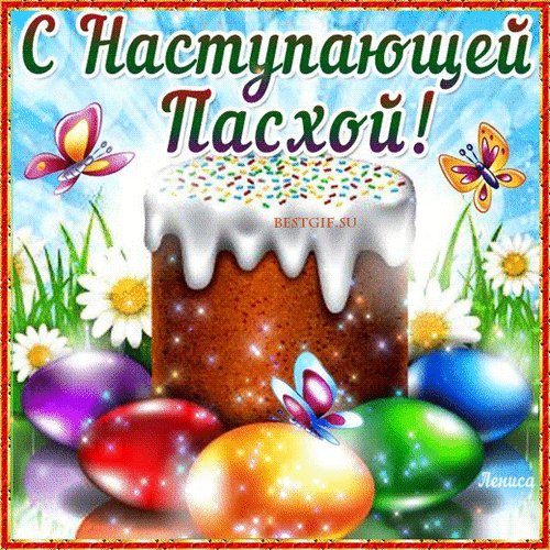 Анимированная открытка с наступающей (1)