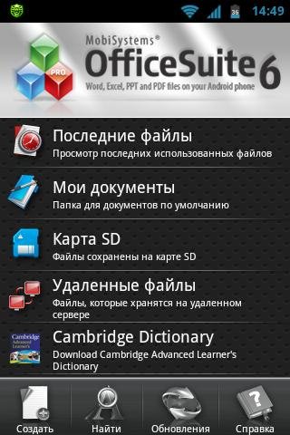 OfficeSuite Pro