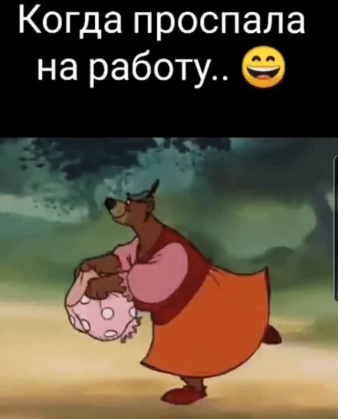 Когда проспала на работу