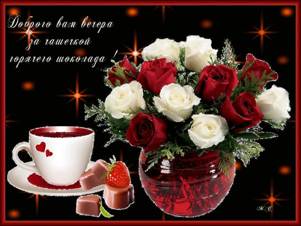 Доброго вечера!