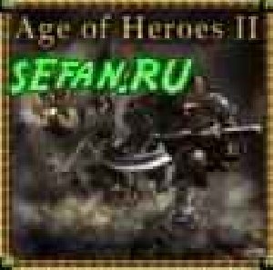 AgeOfHeroes2 Ужас из под земелья 208x208
