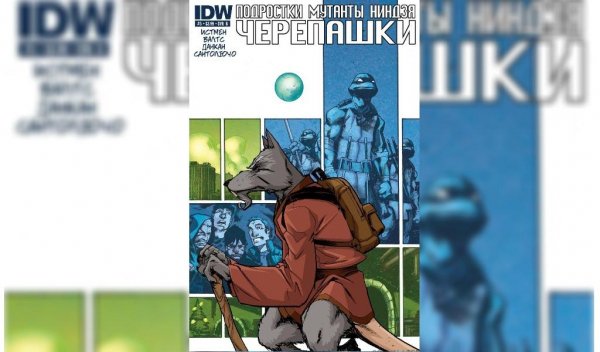 Черепашки ниндзя IDW #5