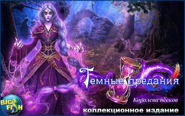 Dark Parables Sands (Full) v1.0
