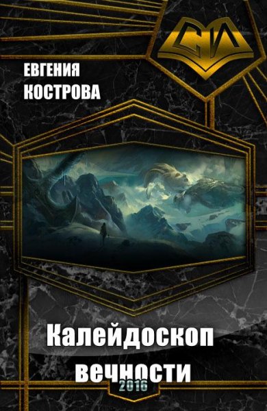 Видящая истину