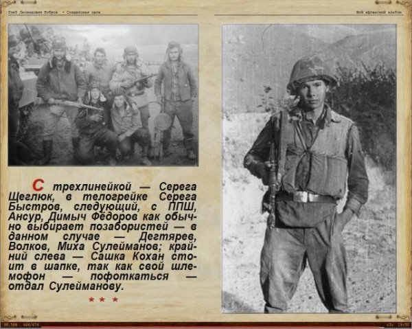 Солдатская сага