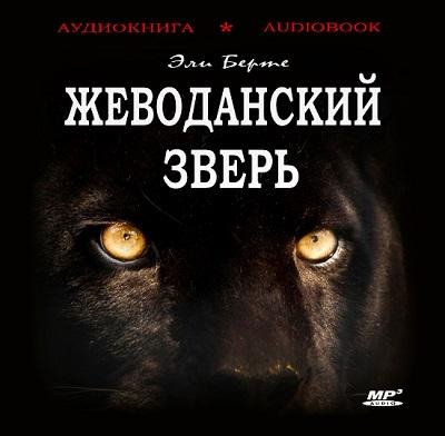 Братство волка 04