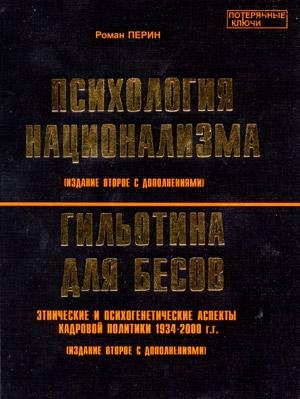 Психология национализма