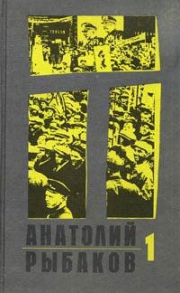 1 Дети Арбата