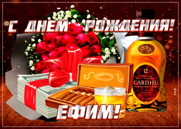 kartinka-gif-s-dnem-rozhdeniya-efim-65499