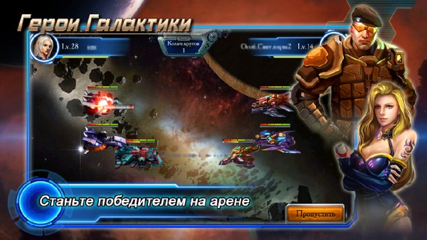 Герои Галактики v.4.4