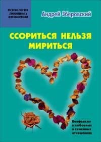 Ssoritqsya nelqzya miritqsya Konfliktyi