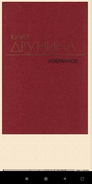 Ю.Друнина. Прозa 1966-1979 8f11ed 262635