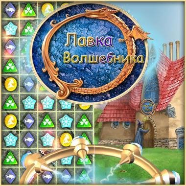 Лавка волшебника.sfx