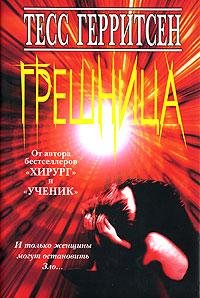greshnitsa