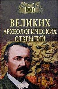 Великих археологических открытий