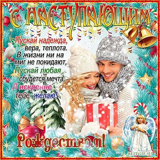 С наступающим Рождеством!