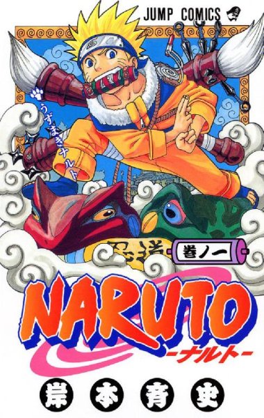Manga Naruto - Том 1