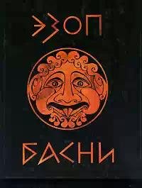 Basni