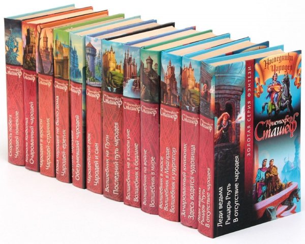 Кристофер Сташеф. Чародейский цикл