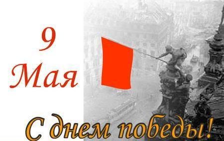 9 мая