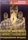 Iskusstvo jeffektivnogo samovosstanovlen