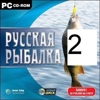 Рыбалка 2