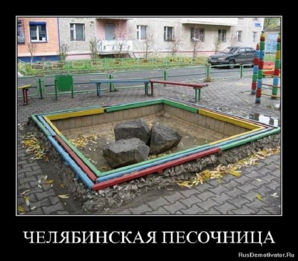 Челябинская песочница