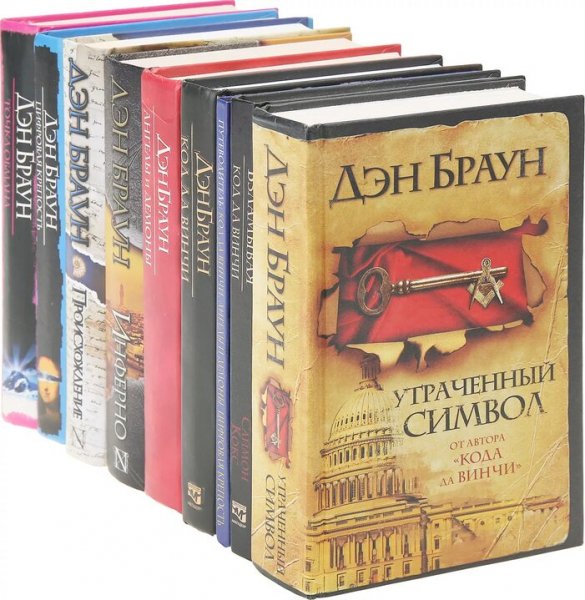 Браун Д. Избранное