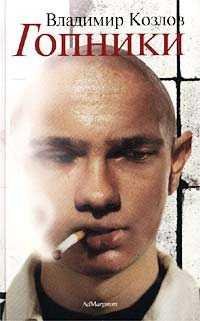 Владимир Козлов Сборник произведений