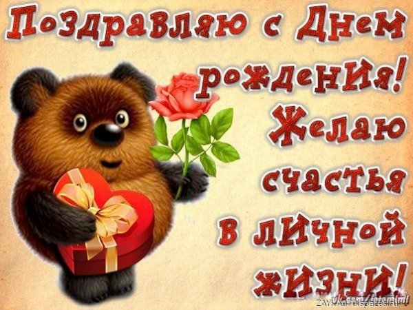 день рождения