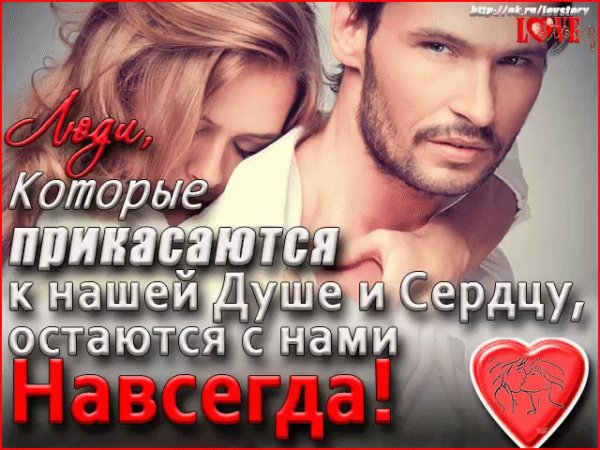 Навсегда в сердце