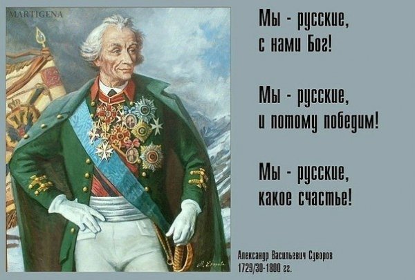 Александр Васильевич Суворов