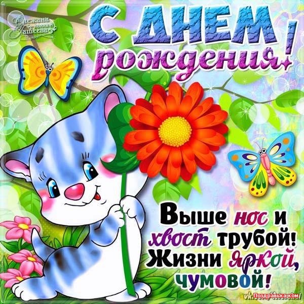 В день рождения