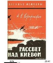 А.Ворожейкин-Рассвет над Киевом 30007.fb