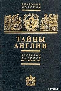 Chernyak Efim Tainy Anglii