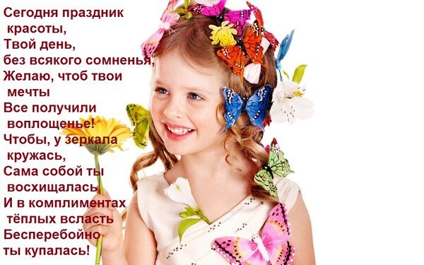 Открытка сегодня праздник красоты твой