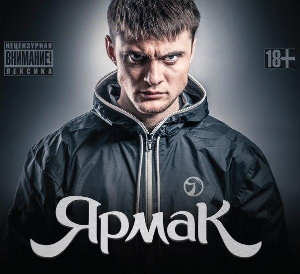 Яна вам кто-то звонит (Ярмак-Сердце паца