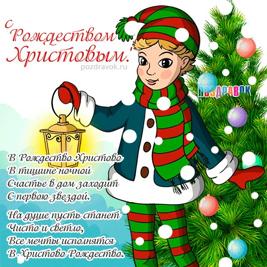 kartinka-rozhdestvo