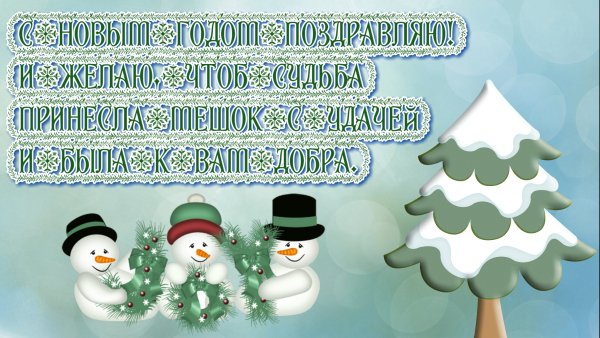 Открытка,новый год.11