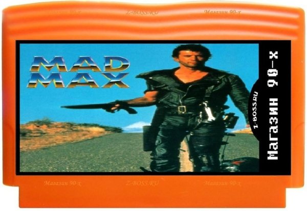 Mad Max (Dendy)