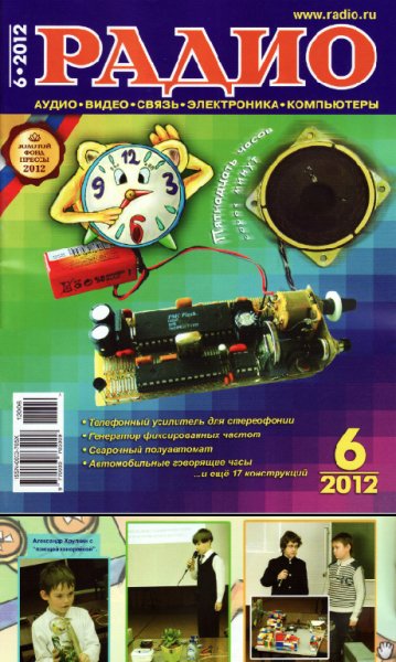 Радио 2012 06