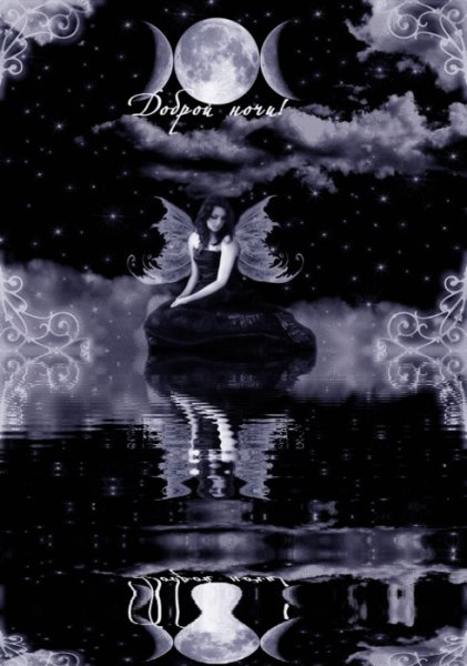 Доброй ночи-анимация